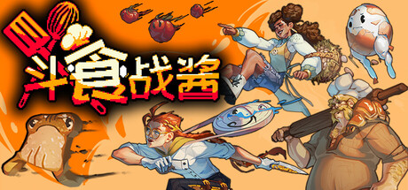 斗食战酱/GladiEATers    Build.23129113   免安装中文版-任任的小木屋 - 热点知汇