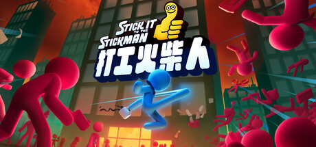 打工火柴人/ Stick It to the Stickman  Build.23112809   免安装中文版-任任的小木屋 - 热点知汇