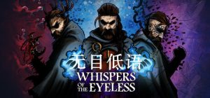 无目低语 /Whispers of the Eyeless   v1.1.0.3  免安装中文版-任任的小木屋 - 热点知汇