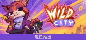 狂野都市 /Wild City   Build.23060450   免安装中文版-任任的小木屋 - 热点知汇