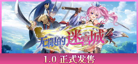 无限的迷宫城/Rustil Eternal Labyrinth Castle   v1.0.20   免安装中文版-任任的小木屋 - 热点知汇