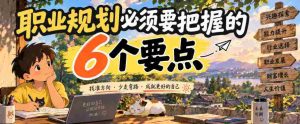 付费文章:职业规划必须要把握的6个要点-任任的小木屋 - 热点知汇