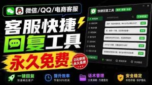 微信/QQ/电商客服快捷回复工具，支持多平台话术库与一键发送，永久免费，使用简单！易歪歪-任任的小木屋 - 热点知汇