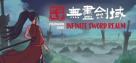 修仙故事: 无尽剑域/Cultivation Story Infinite Sword Realm  v0.81  免安装中文版-任任的小木屋 - 热点知汇