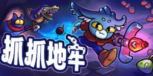 抓抓地牢/Dungeon Clawler   v1.0.5  免安装中文版-任任的小木屋 - 热点知汇