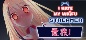 我恨我的女直播主/ I Hate My Waifu Streamer   v1.0.5  免安装中文版-任任的小木屋 - 热点知汇