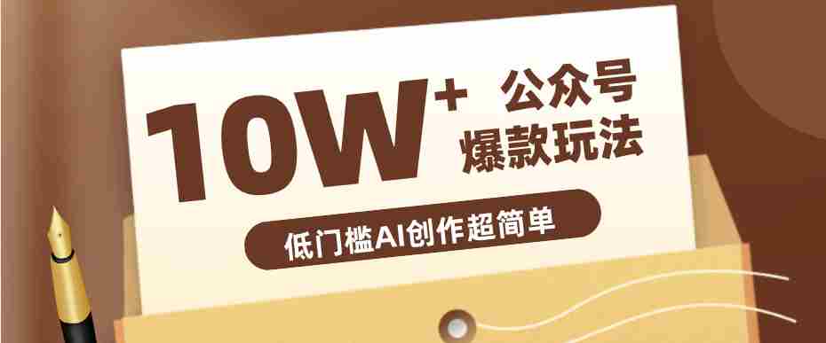 边上班边摸鱼！公众号拍照姿势赛道，小白也能快速起号变现，手把手教你月入6k+-任任的小木屋 - 热点知汇