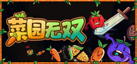 菜园无双/Agrivore Incremental Farming     v1.0.1   免安装中文版-任任的小木屋 - 热点知汇