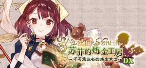 苏菲的炼金工房1 不可思议书的炼金术士 DX   V1.00  免安装中文版-任任的小木屋 - 热点知汇
