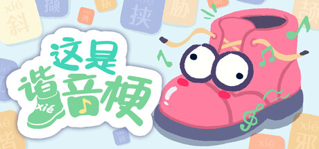 这是谐音梗 /BadPunPC /单机+联机 Build.23024474 全MOD 免安装中文版-任任的小木屋 - 热点知汇