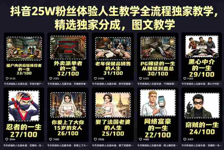 抖音25W粉丝体验人生教学全流程独家教学，精选独家分成，图文教学-任任的小木屋 - 热点知汇