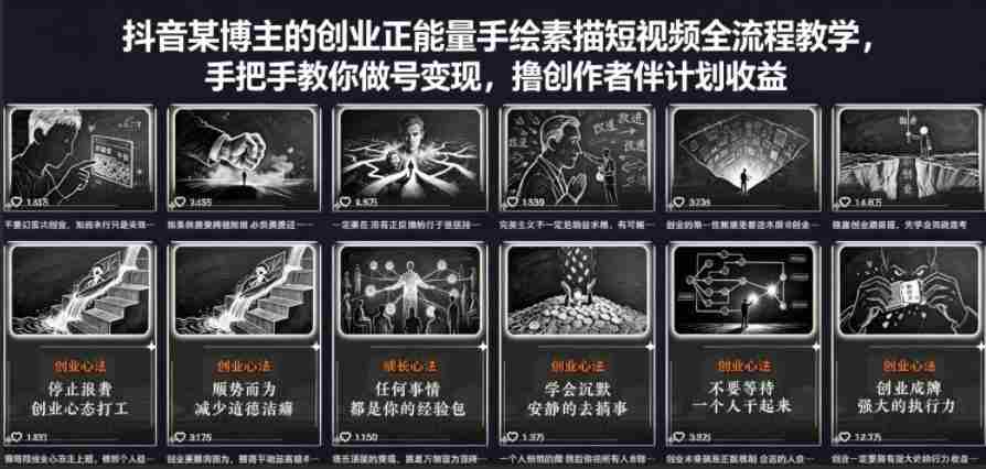 抖音某博主的创业正能量手绘素描短视频全流程教学，手把手教你做号变现，撸创作者伙伴计划收益-任任的小木屋 - 热点知汇