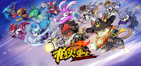 枪火重生/ Gunfire Reborn / PC+手机双端   v20260427  全DLC 送修改器  免安装中文版-任任的小木屋 - 热点知汇