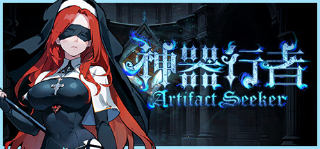 神器行者：重生/Artifact Seeker    v1.4.13   免安装中文版-任任的小木屋 - 热点知汇
