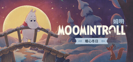 姆明：暖心冬日/Moomintroll Winter’s Warmth   Build.22973381   免安装中文版-任任的小木屋 - 热点知汇