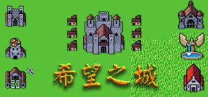 希望之城/The City Of Hope    v1.0.33   免安装中文版-任任的小木屋 - 热点知汇