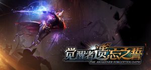觉醒者:遗忘之誓 /The Awakener: Forgotten Oath Build.21049482 免安装中文版-任任的小木屋 - 热点知汇