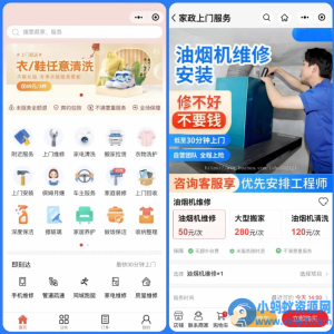 家政上门预约服务小程序源码免费分享-任任的小木屋 - 热点知汇