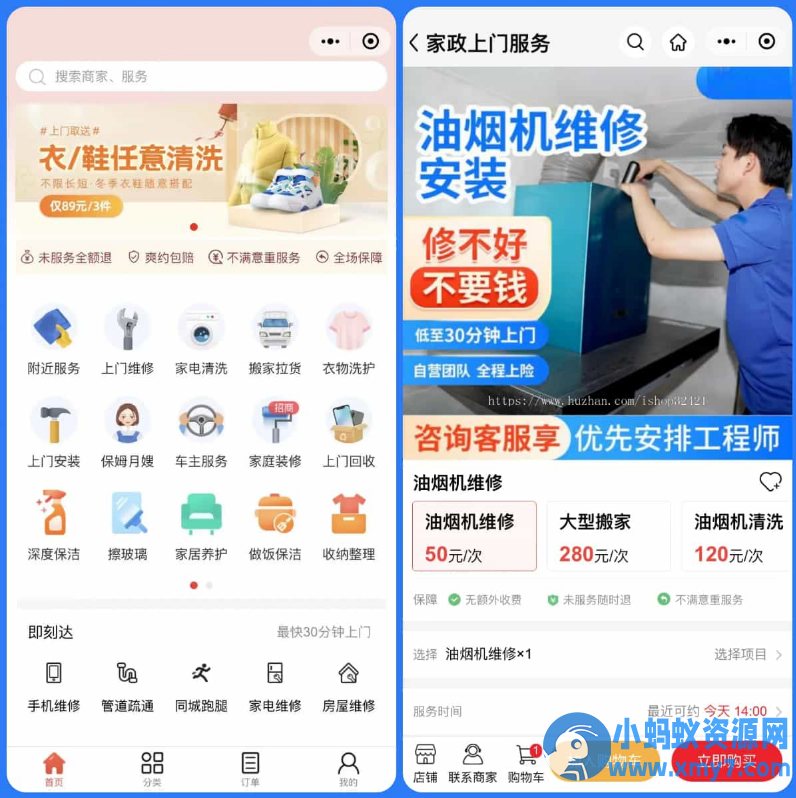 家政上门预约服务小程序源码免费分享-任任的小木屋 - 热点知汇