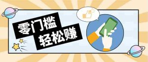 公众号网盘拉新怀旧玩法，零成本零门槛矩阵操作，轻松月入万元-任任的小木屋 - 热点知汇