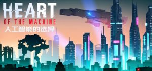 人工智能的选择/ Heart of the Machine  Build.22933132   免安装中文版-任任的小木屋 - 热点知汇