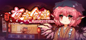 东方夜雀食堂/Touhou Mystia’s Izakaya   v4.4.0d   全DLC  送修改器   免安装中文版-任任的小木屋 - 热点知汇