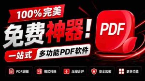 独家奉献：百分百免费，全能PDF利器！一应俱全的PDF处理工具，涵盖转换、压缩、编辑等功能，清爽无广告，体验超棒！JOPDF必备神器！-任任的小木屋 - 热点知汇