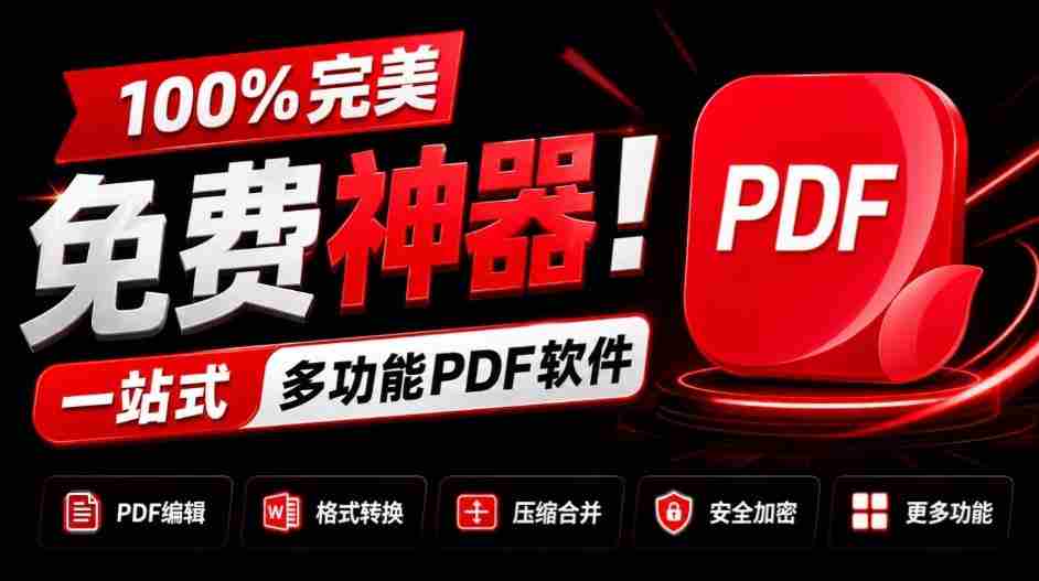 独家奉献：百分百免费，全能PDF利器！一应俱全的PDF处理工具，涵盖转换、压缩、编辑等功能，清爽无广告，体验超棒！JOPDF必备神器！-任任的小木屋 - 热点知汇
