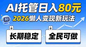 揭秘：官方AI托管项目，日入800稳赚不赔，全民皆宜，快来加入！-任任的小木屋 - 热点知汇