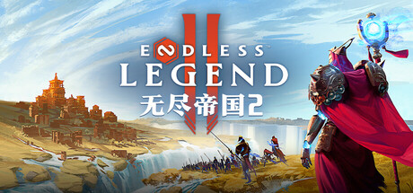 无尽帝国2 / ENDLESS Legend 2 /单机+联机   v0.78.168377  免安装中文版-任任的小木屋 - 热点知汇