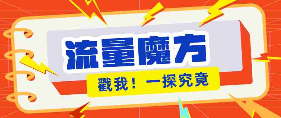 揭秘：号称零门槛单机10-50，有设备就能上手的鎏量魔方广告项目-任任的小木屋 - 热点知汇