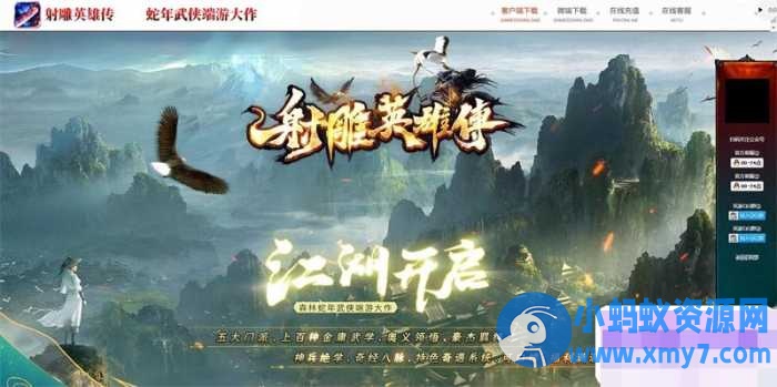 【传奇】射雕英雄传五门派特色专属神器单职业侠客图鉴奇经八脉[翎风引擎]-任任的小木屋 - 热点知汇
