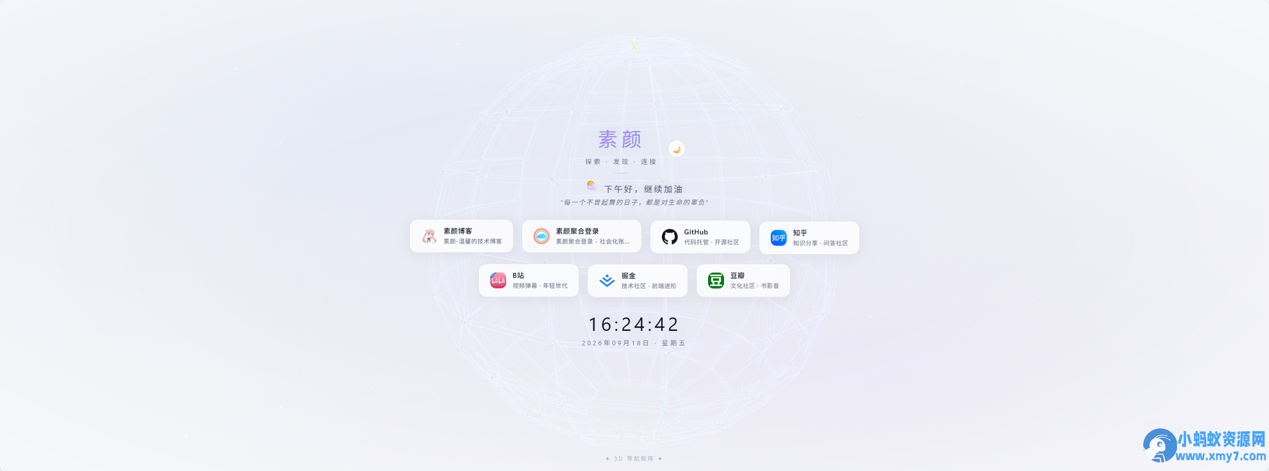 PHP超好看引导页/导航页 3D矩阵-任任的小木屋 - 热点知汇