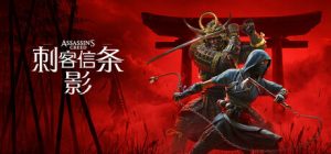 刺客信条：影-虚拟机版 / Assassin’s Creed Shadows   Build.22460987    免安装中文版-任任的小木屋 - 热点知汇