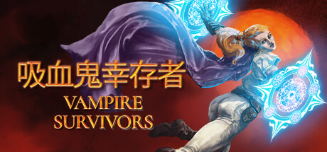 吸血鬼幸存者/ Vampire Survivors / PC+手机双端  v1.14.112  全DLC  免安装中文版-任任的小木屋 - 热点知汇