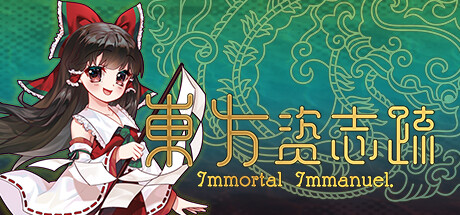 东方资志疏 /Immortal Immanuel   Build.17381827   免安装中文版-任任的小木屋 - 热点知汇