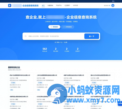 企业查询系统源码【免费版】-任任的小木屋 - 热点知汇