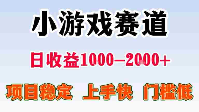 全年可变现项目，无门槛不露脸直播小游戏掘金，一天收益1k左右，在家就可以自己创业【揭秘】-任任的小木屋 - 热点知汇