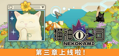 猫神公司：人类复原计划/ Nekokami – The Human Restoration Project   v1.0正式版   免安装中文版-任任的小木屋 - 热点知汇