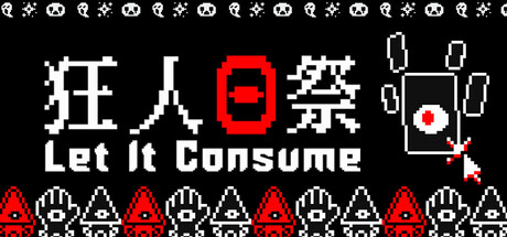 狂人日祭 /Let It Consume   Build.22743160   免安装中文版-任任的小木屋 - 热点知汇