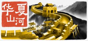 华夏山河 /Chinese Frontiers  v2.2.2 免安装中文版-任任的小木屋 - 热点知汇