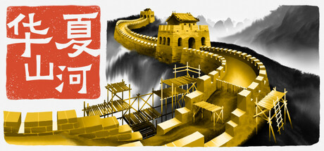 华夏山河 /Chinese Frontiers  v2.2.2 免安装中文版-任任的小木屋 - 热点知汇