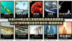 抖音68W粉丝博主的AI万物科普视频,从0到1做科普短视频,拿抖音创作伙伴计划+精选独家收益-任任的小木屋 - 热点知汇