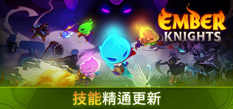 余烬骑士|微光骑士 / Ember Knights   v2.3.1   免安装中文版-任任的小木屋 - 热点知汇