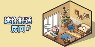 迷你舒适房间：Lo-Fi/ Mini Cozy Room: Lo-Fi    v1.05.14  全DLC   免安装中文版-任任的小木屋 - 热点知汇
