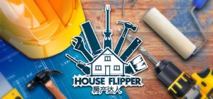 房产达人1 / House Flipper v20260410 全DLC 免安装中文版-任任的小木屋 - 热点知汇