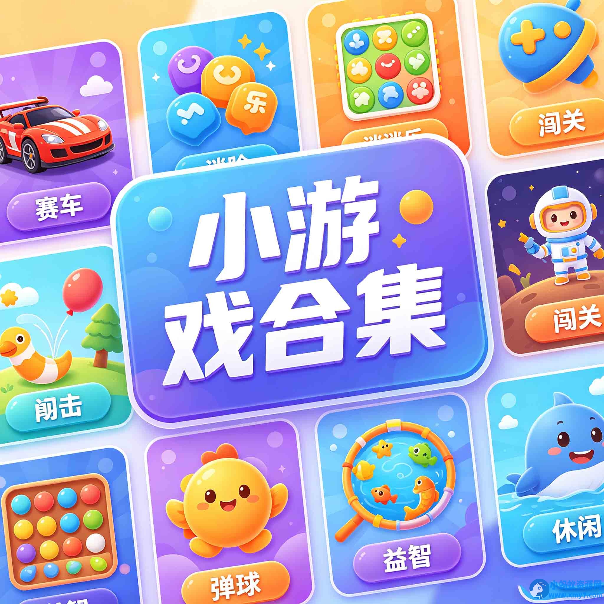 《五合一H5小游戏合集》解压即玩一键启动版：5款风格各异的休闲游戏，低配畅玩无负担-任任的小木屋 - 热点知汇