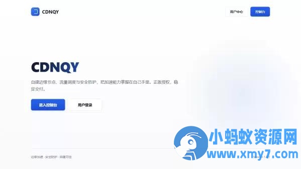 全新CDNQY系统源码php版CDN系统源码|节点安装，边缘加速-任任的小木屋 - 热点知汇