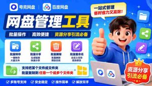 AI赋能，夸克网盘轻松实现文件批量命名、迁移、分享及复制-任任的小木屋 - 热点知汇