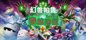 幻兽帕鲁/ Palworld/ 单机+联机   v0.7.3.90464  送存档 送MOD整合版+送修改器    免安装中文版-任任的小木屋 - 热点知汇